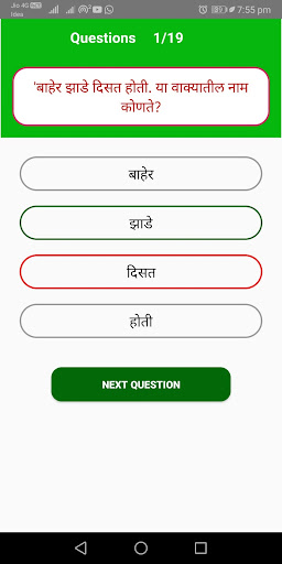 Marathi Grammar (व्याकरण) Screen 3