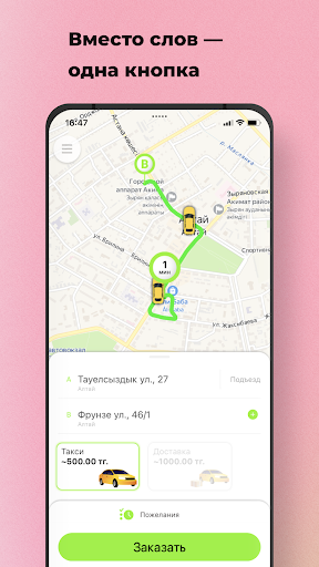 Android application КруизТакси ВКО Алтай screenshort