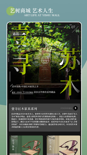 丰链艺树 Screen 3