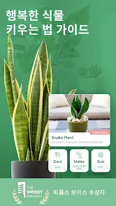 Blossom - 식물 식별 - Google Play 앱