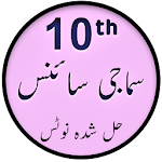 Cover Image of डाउनलोड SSLC Social Notes in Urdu  APK