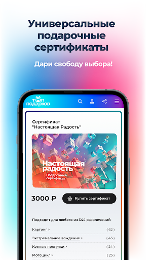 Топ Подарков Screen 2