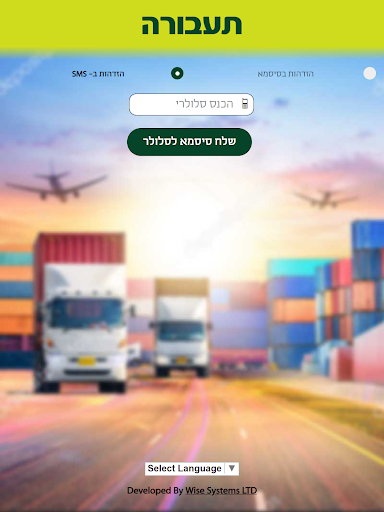 WiseTMS תעבורה Screen 3