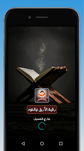 رقية الأرق والنوم بهدوء وراحة