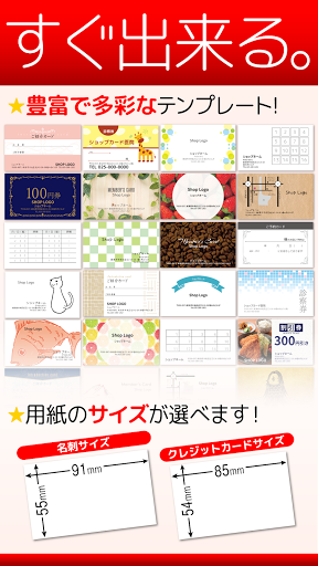 名刺作成、カード作成印刷のアプリ、当日発送！スタンプカード Screen 3