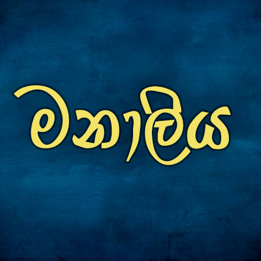 MANALIYA- කෙල්ලෙක් සොයාගන්න logo