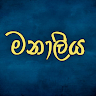 MANALIYA- කෙල්ලෙක් සොයාගන්න-praposle-sri lanka