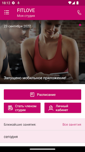 FitLove студия фитнеса Screen 2