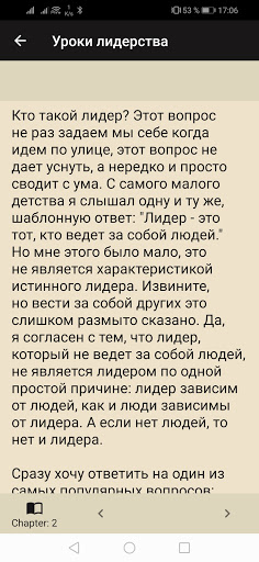 Лидерство. Лидер - управление людьми