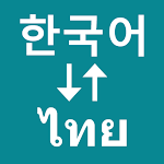 Cover Image of Unduh Korean To Thai Translator  APK