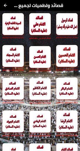 Android application قصائد ولطميات شيعية مكتوبة screenshort