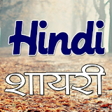Udas Hindi Shairi icon