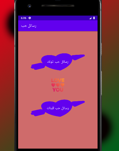 رسائل حب قصيره Screen 2