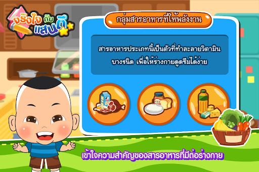 สารอาหาร Screen 2