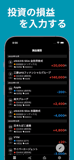 ProfitNote - 投資損益管理アプリ Screen 2