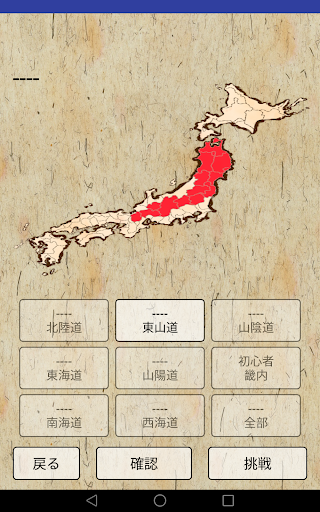 Updated Download 旧国名 昔の地名を覚えるクイズアプリ 昔の都道府県をおぼえよう Android App 21