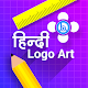 Logo Maker For India & Hindi L