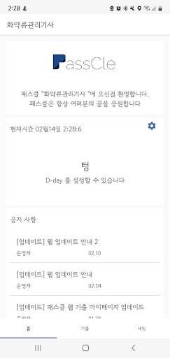 Android application 패스클 - 화약류관리기사 screenshort