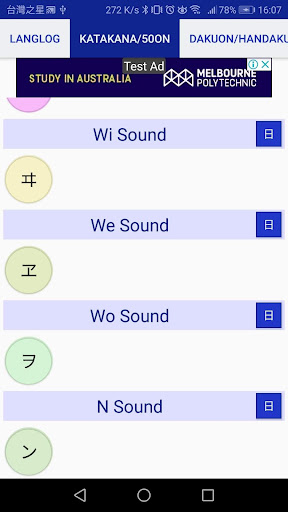 Android application TrainKATAKANA : Katakana（カタカナ） screenshort