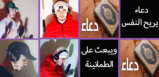 Android application أدعية بصوت حمزة بوديب screenshort