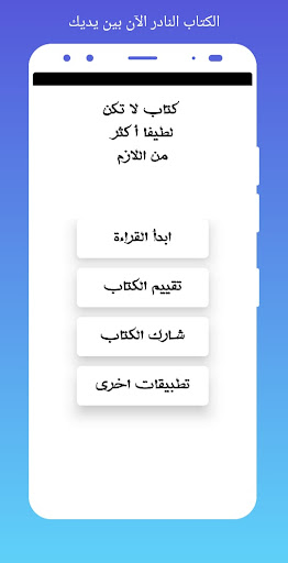 Android application لا تكن لطيفا أكثر من اللازم screenshort