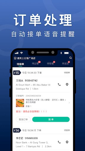 拜托商家端 Screenshot 1 - AppWisp.com