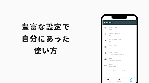 メモロック - パスワードで大切なメモを守る Screenshot 3 - AppWisp.com