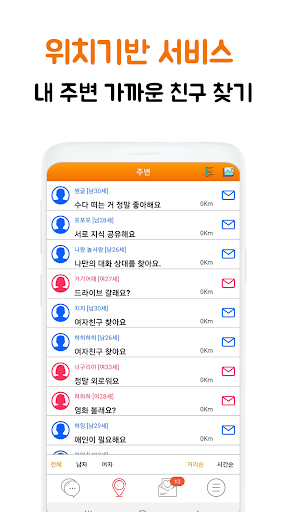 채팅 톡톡 친구 만남 랜덤채팅 오픈채팅 Screen 3