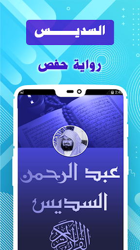 Abderrahman Soudais & Full Qur Screen 2