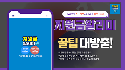 Android application 보조금24 - 복지멤버십 지원금 보조금 알리미 screenshort