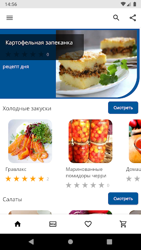 Предварительный просмотр приложения