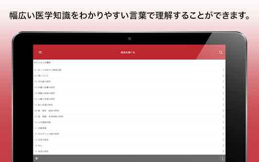 Screenshot of MSDマニュアル家庭版