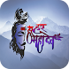 Shiv Ringtones & Wallpapers - Androidアプリ