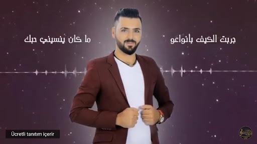 ربيع العمري - جربت الكيف مع الكلمات - بدون نت 2020