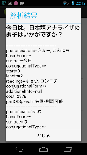 日本語アナライザ Screen 2