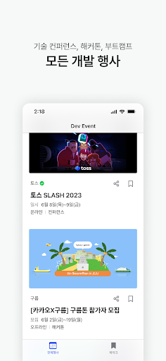 데브이벤트 - 개발자 행사 정보 Screen 3