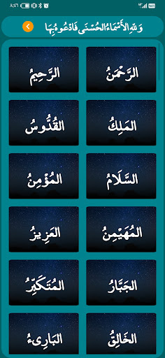 أسماء الله الحسنى Screen 2