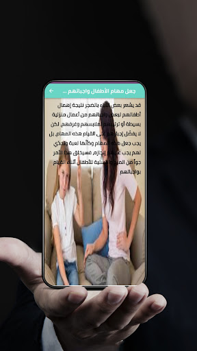 طرق التعامل مع الأطفال Screen 2