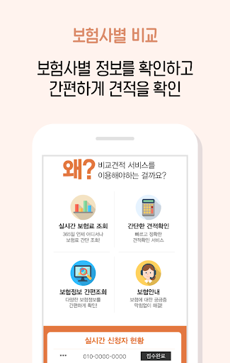 펫보험 비교견적 - 반려동물 팻보험 개 강아지 고양이 Screen 2