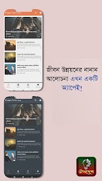Upodesh - Motivation In Bangla