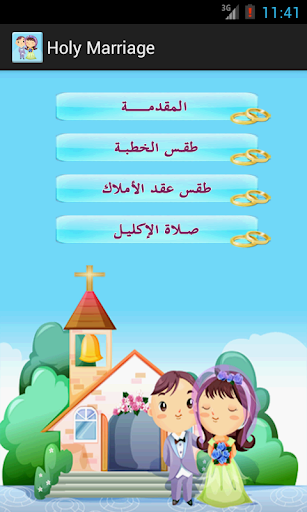 Holy Marriage Screenshot 2 - AppWisp.com