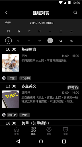 喚醒健身 Screen 2