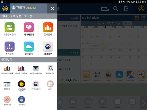 천일그룹 미래경영시스템 Screen 2