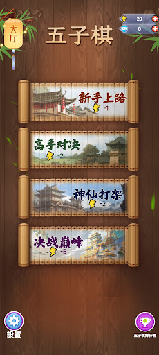 五子棋—最新2023在線積分賽 Screen 2