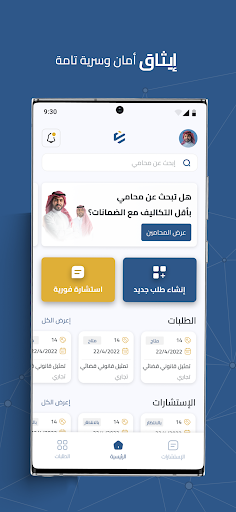 Android application إيثاق للاستشارات القانونية screenshort