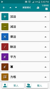數學技巧 Screenshot