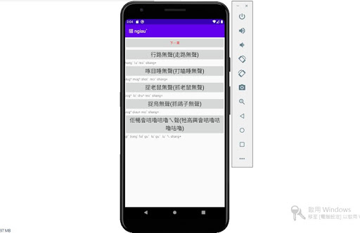 Android application 貓 ngiauˋ screenshort