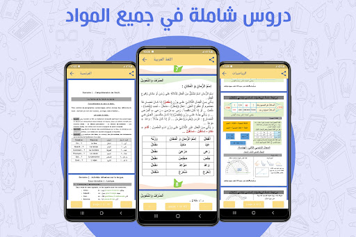 دروس المستوى السادس ابتدائي Screenshot 3 - AppWisp.com