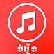 Khmer Song - Khmer Music App