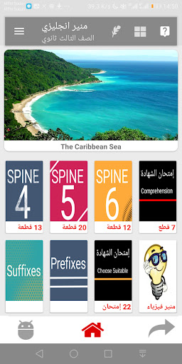 Android application منير انجليزي الشهادة السودانية screenshort